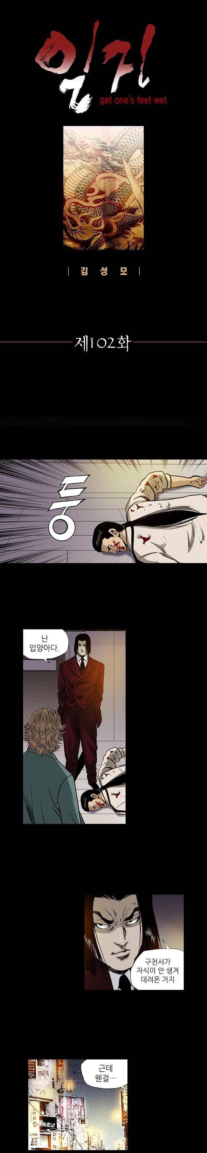 일진 102화 1