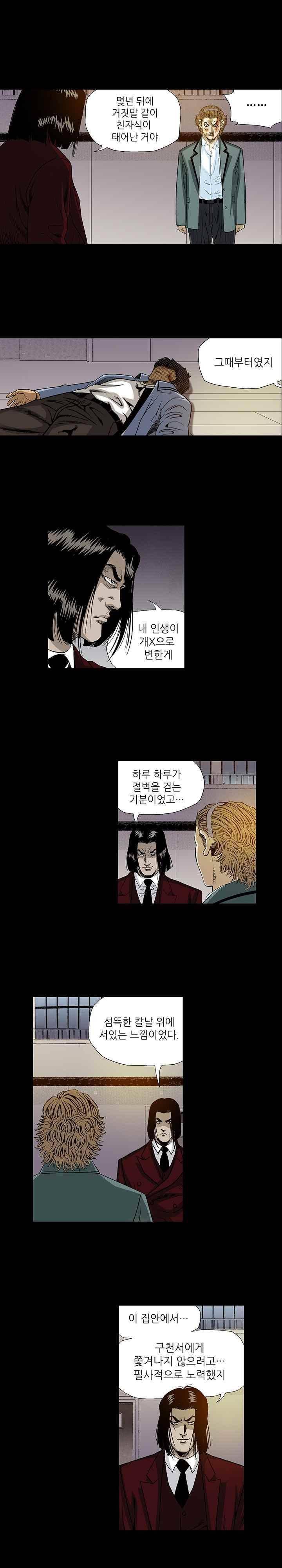 일진 102화 2