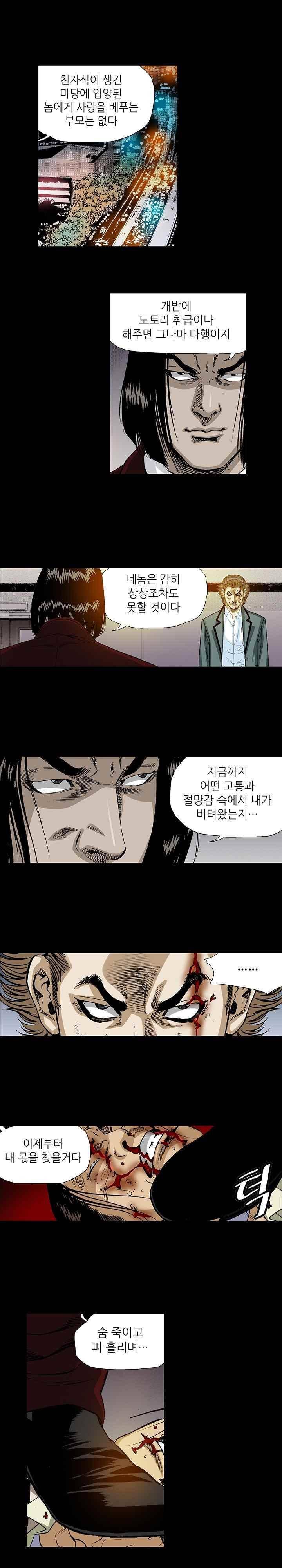 일진 102화 3