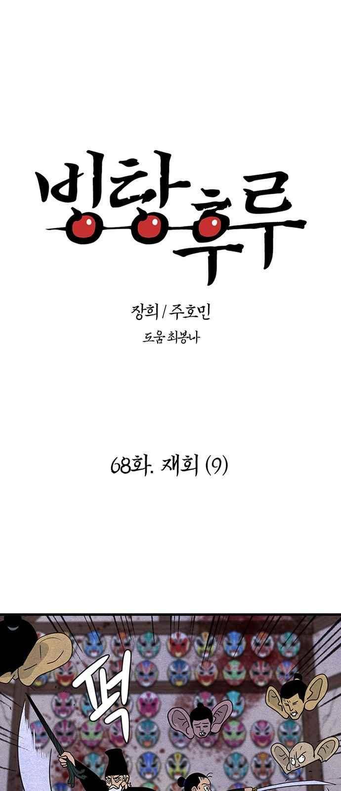빙탕후루 68화 1