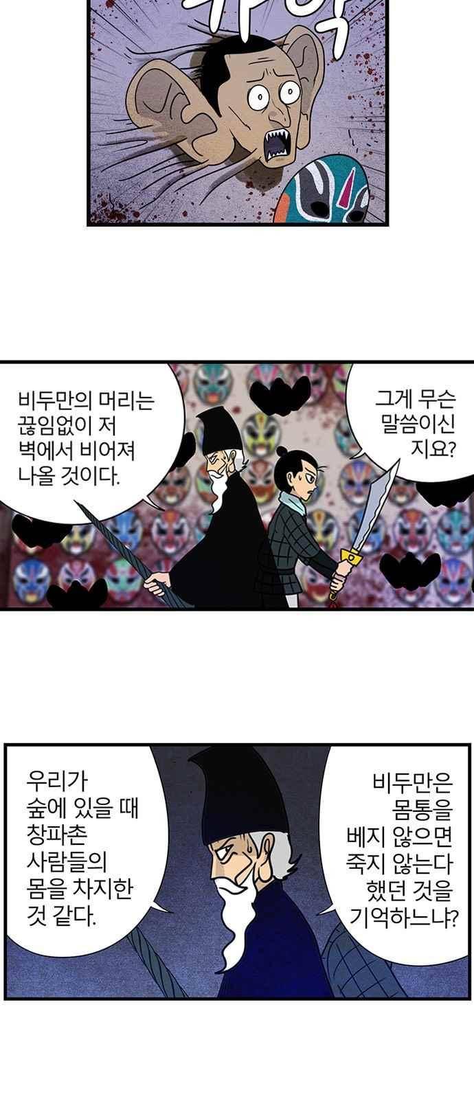 빙탕후루 68화 5