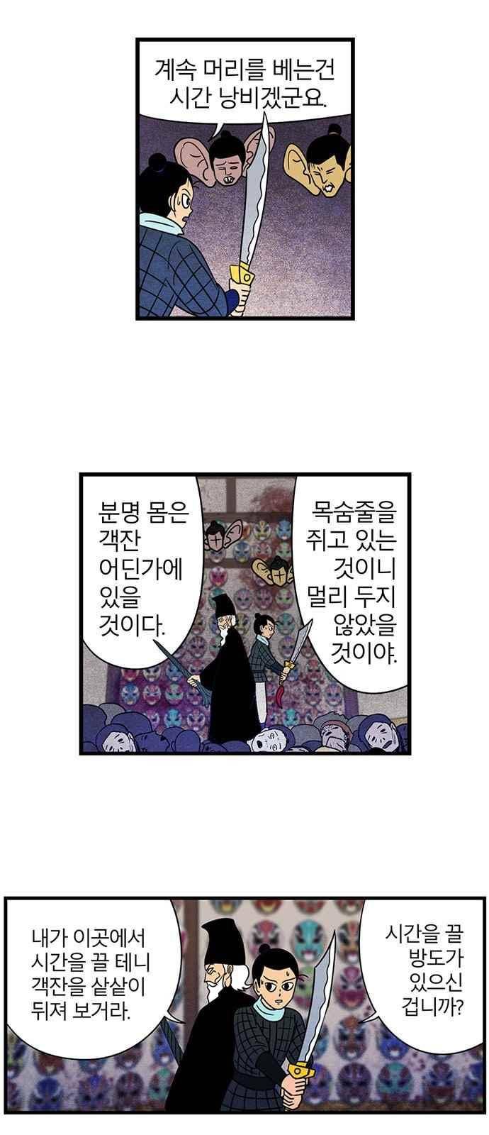 빙탕후루 68화 6