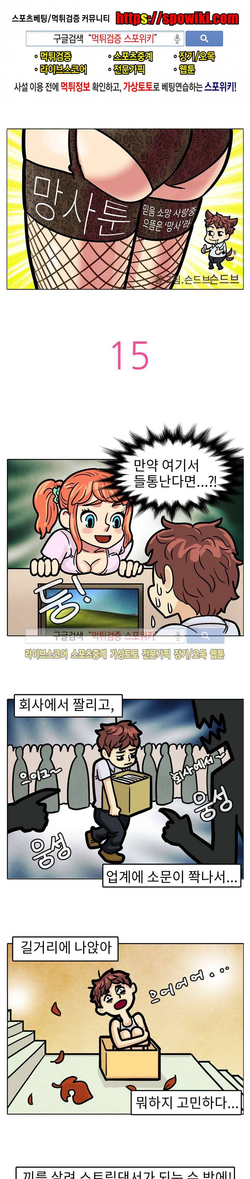 망사툰 15화 1