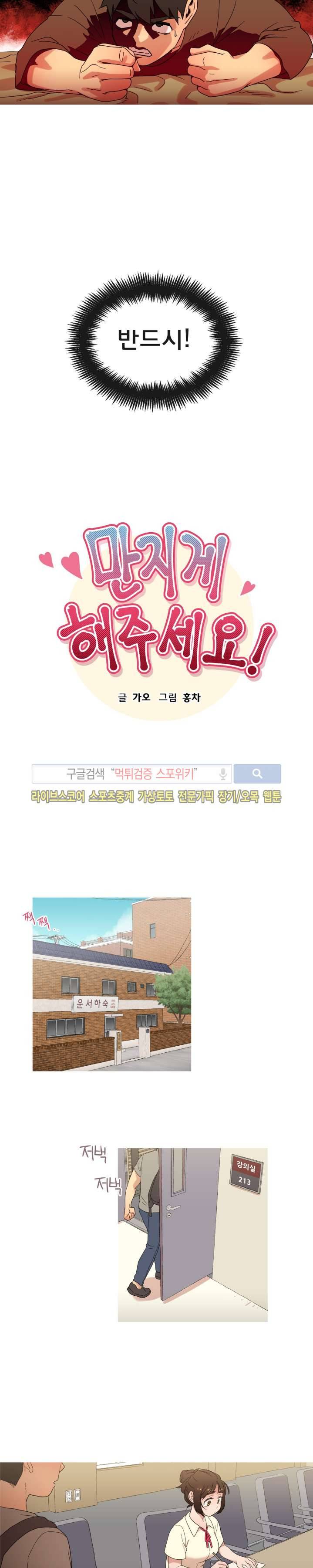 만지게 해주세요! 17화 3