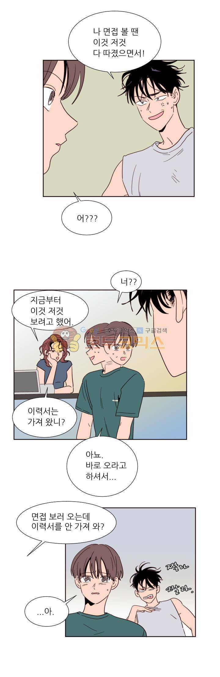 남의BL만화 82화 4