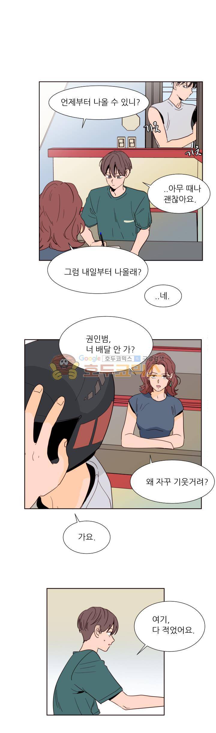 남의BL만화 82화 6