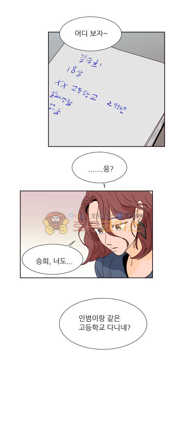 남의BL만화 82화 7
