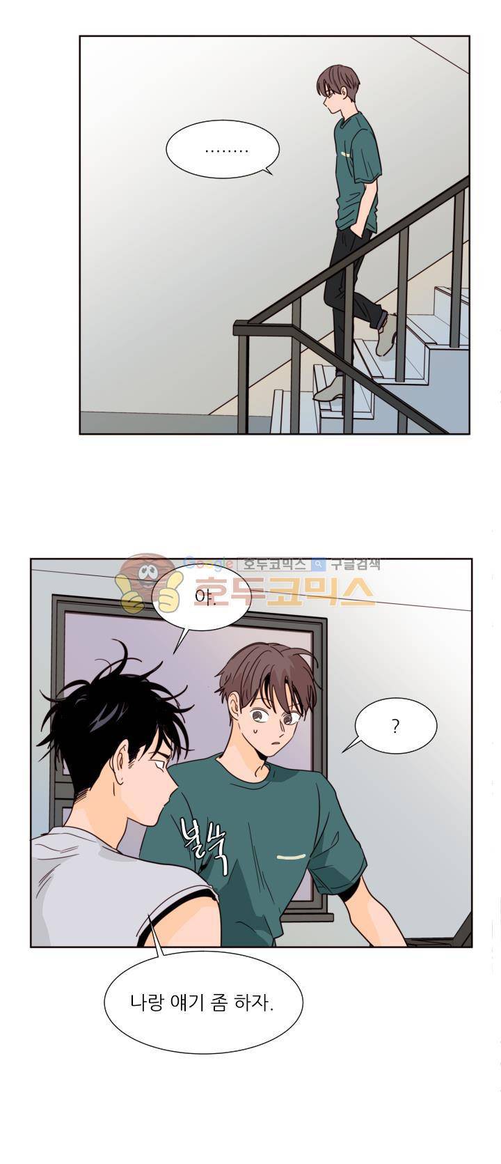 남의BL만화 82화 8