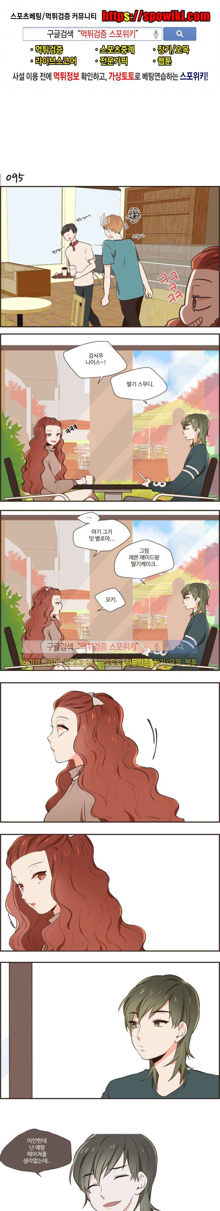 취향입니다 존중해주세요 22화 1