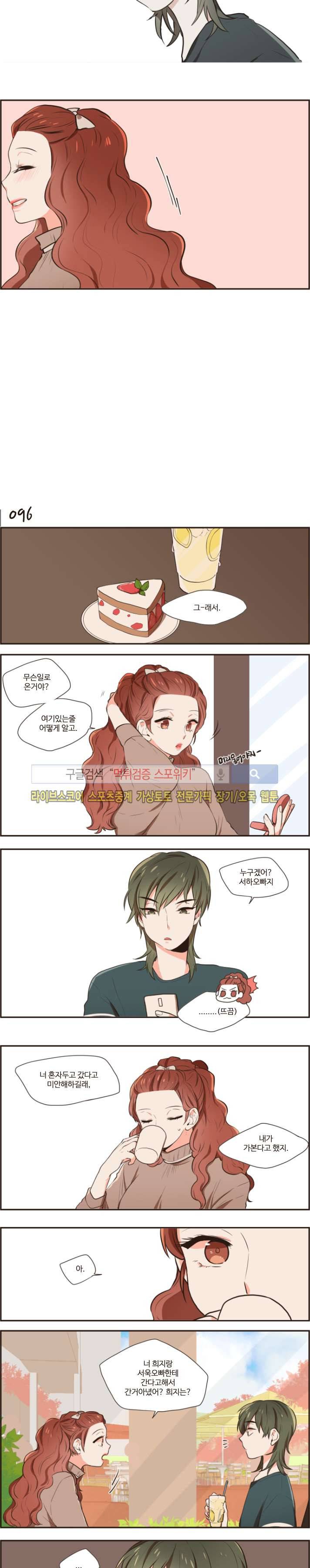 취향입니다 존중해주세요 22화 2