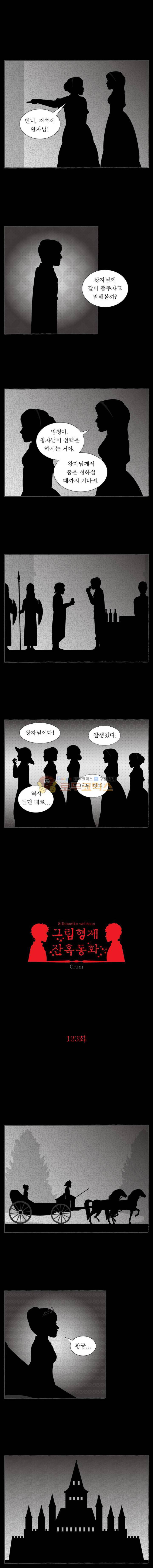 그림형제 잔혹동화 123화 - 재투성이 소녀 (5) 2