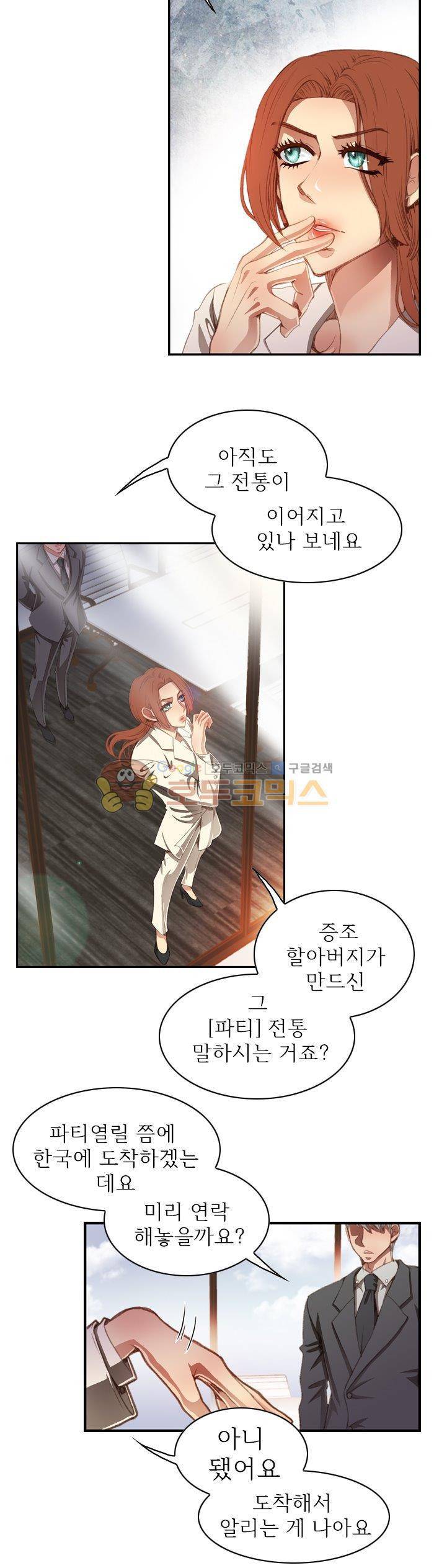 피그말리온 컴플렉스 75화 3