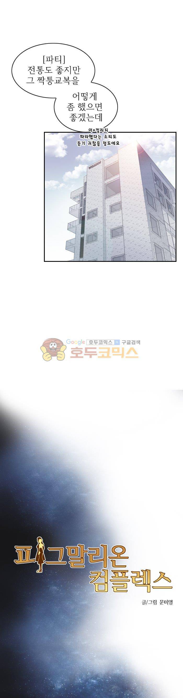 피그말리온 컴플렉스 75화 4