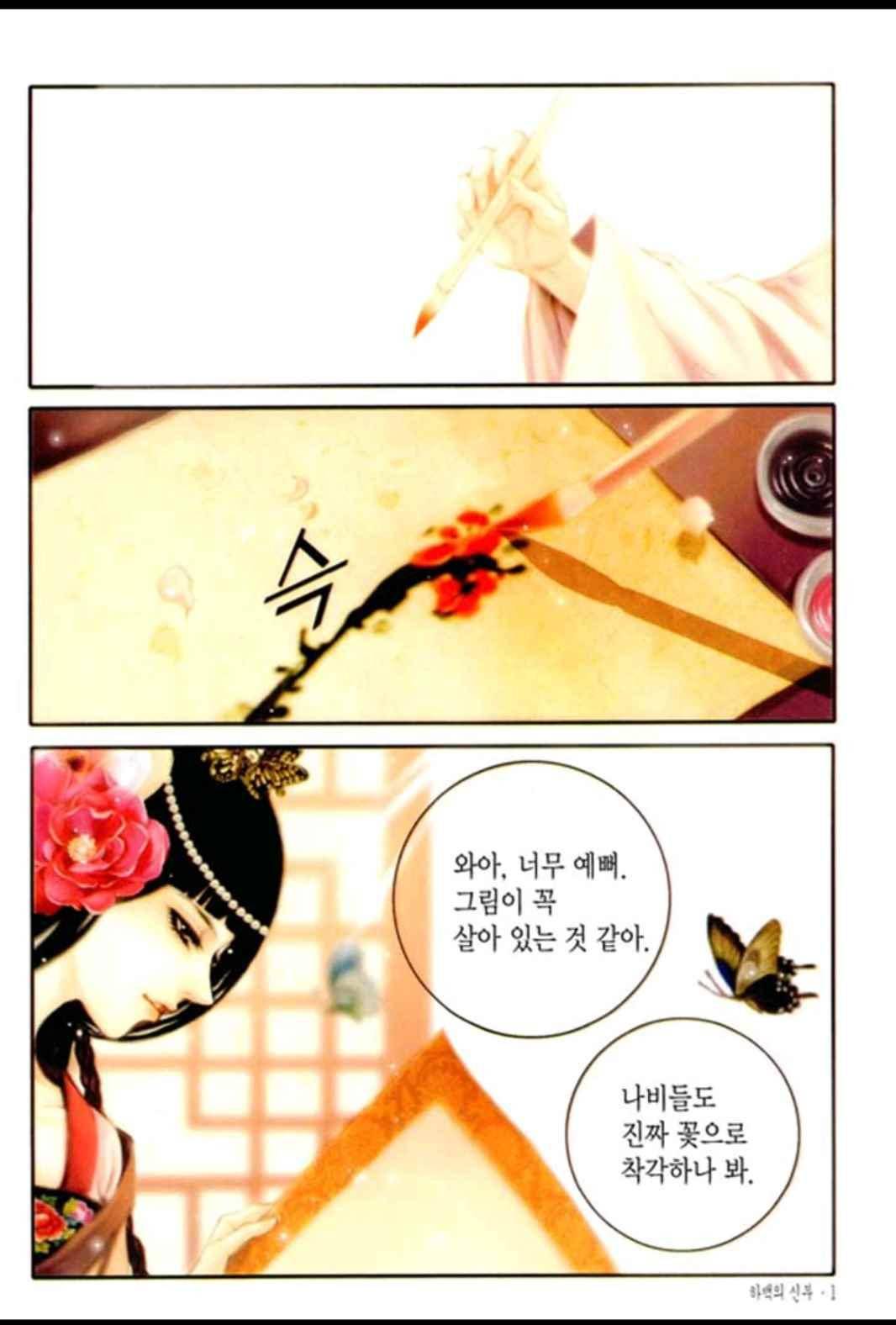 하백의 신부 92화 2