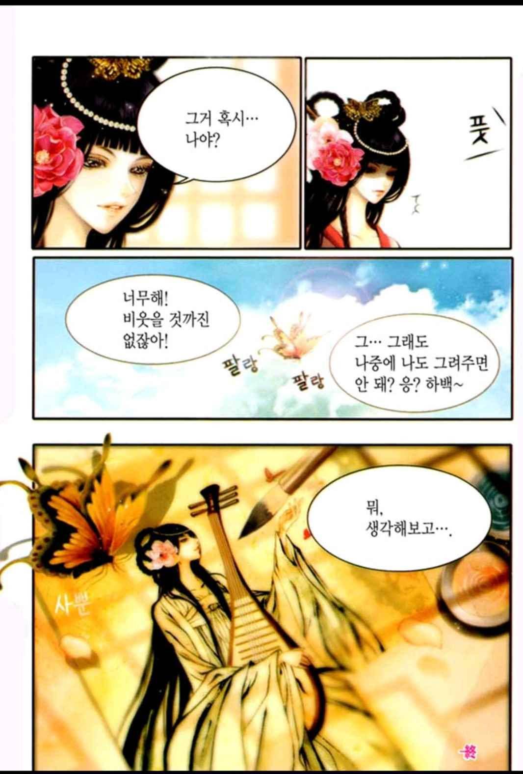 하백의 신부 92화 5