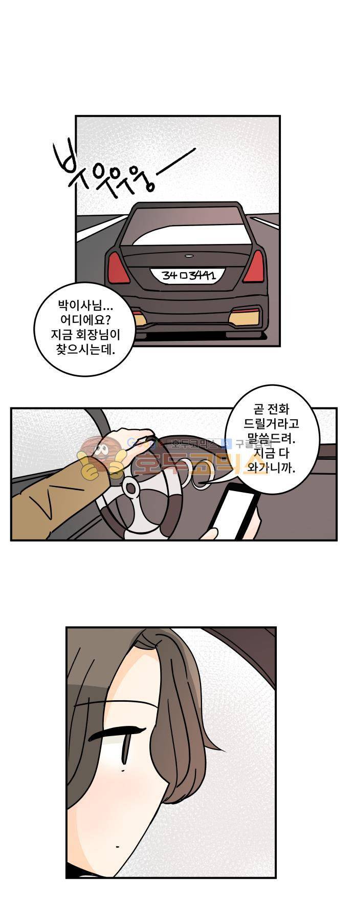 12평의 두사람 64화 1