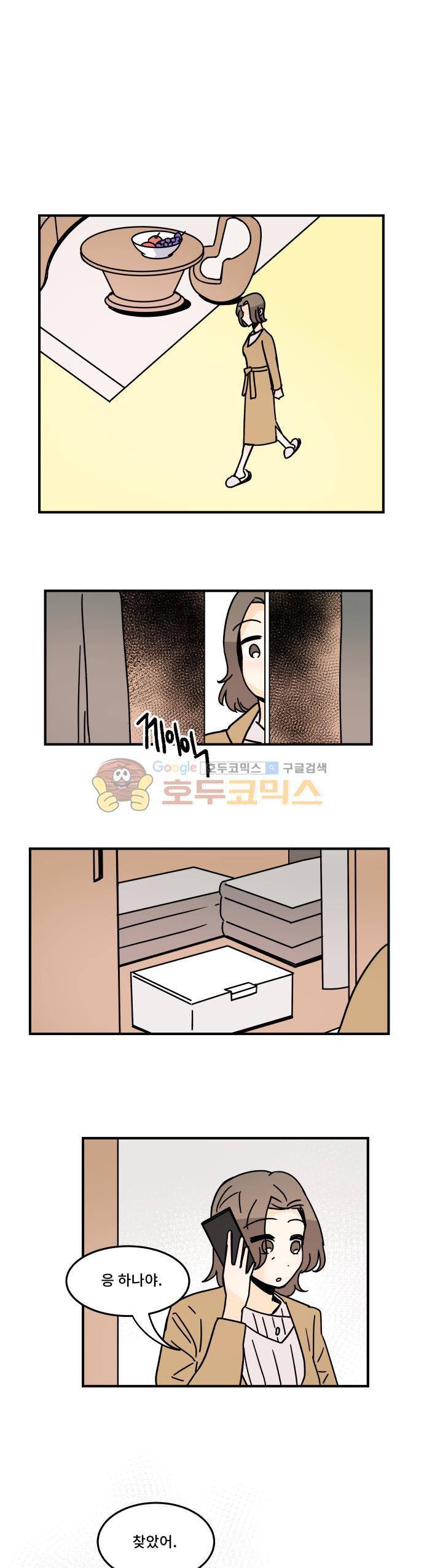 12평의 두사람 64화 2
