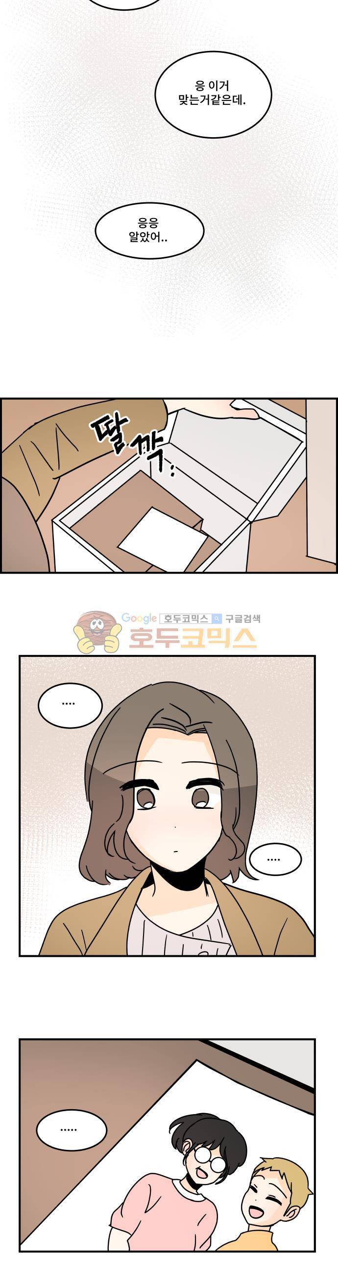 12평의 두사람 64화 3