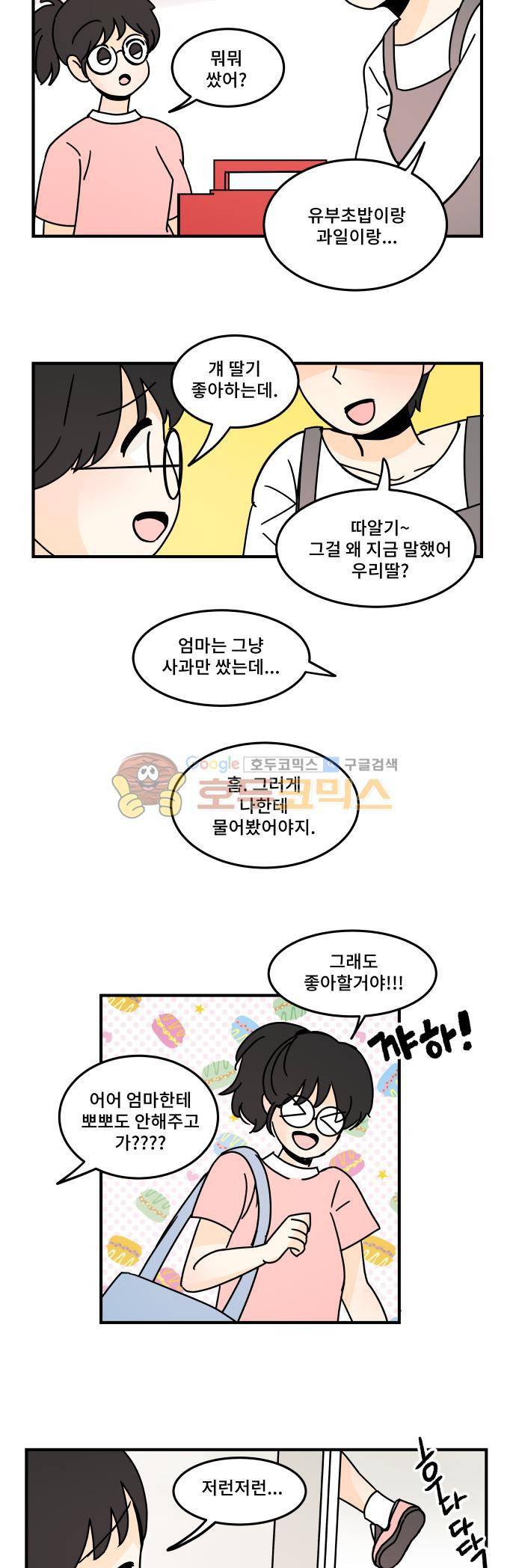 12평의 두사람 64화 5