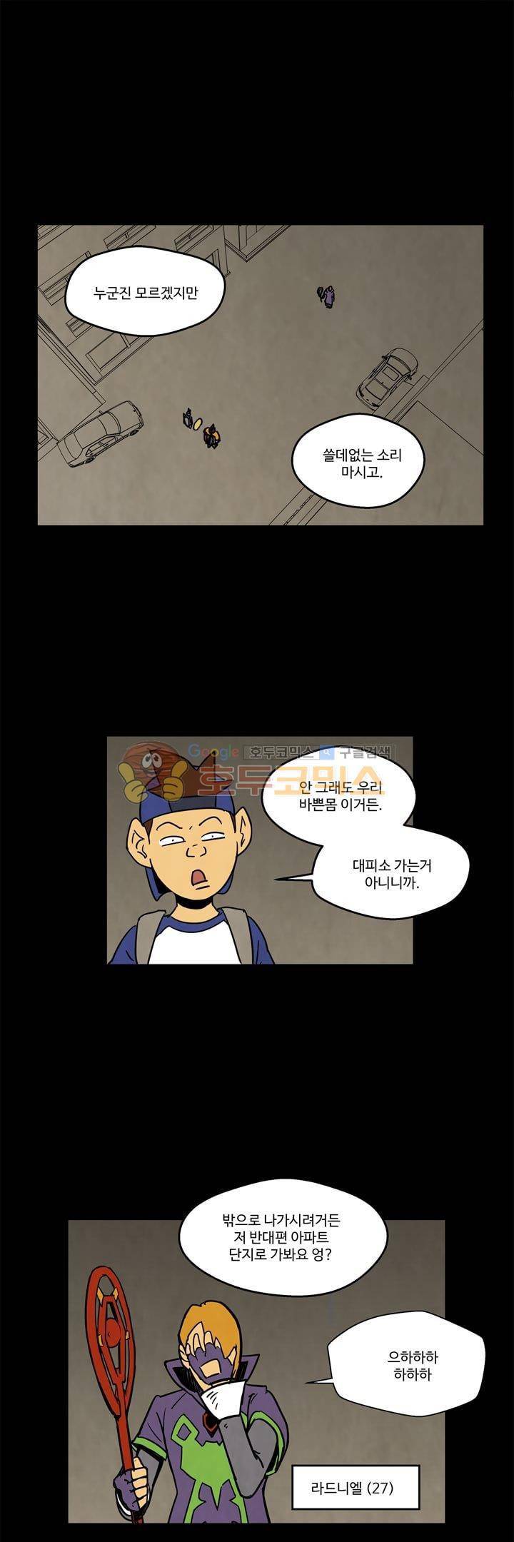 좀비원정대 24화 1