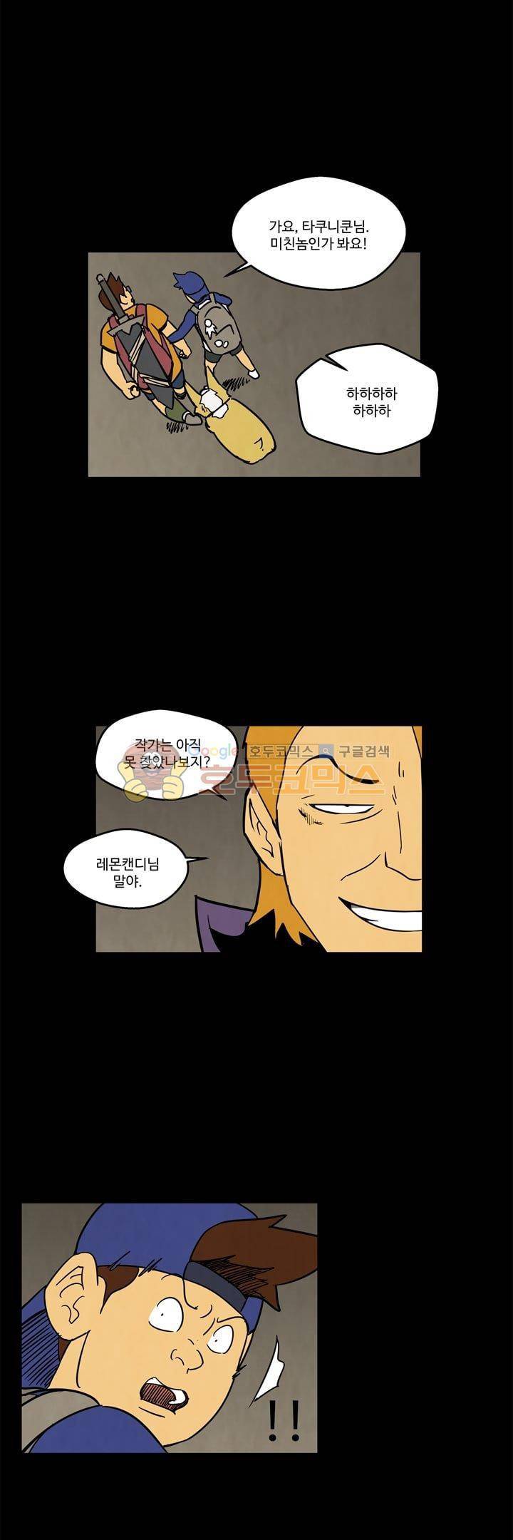 좀비원정대 24화 2