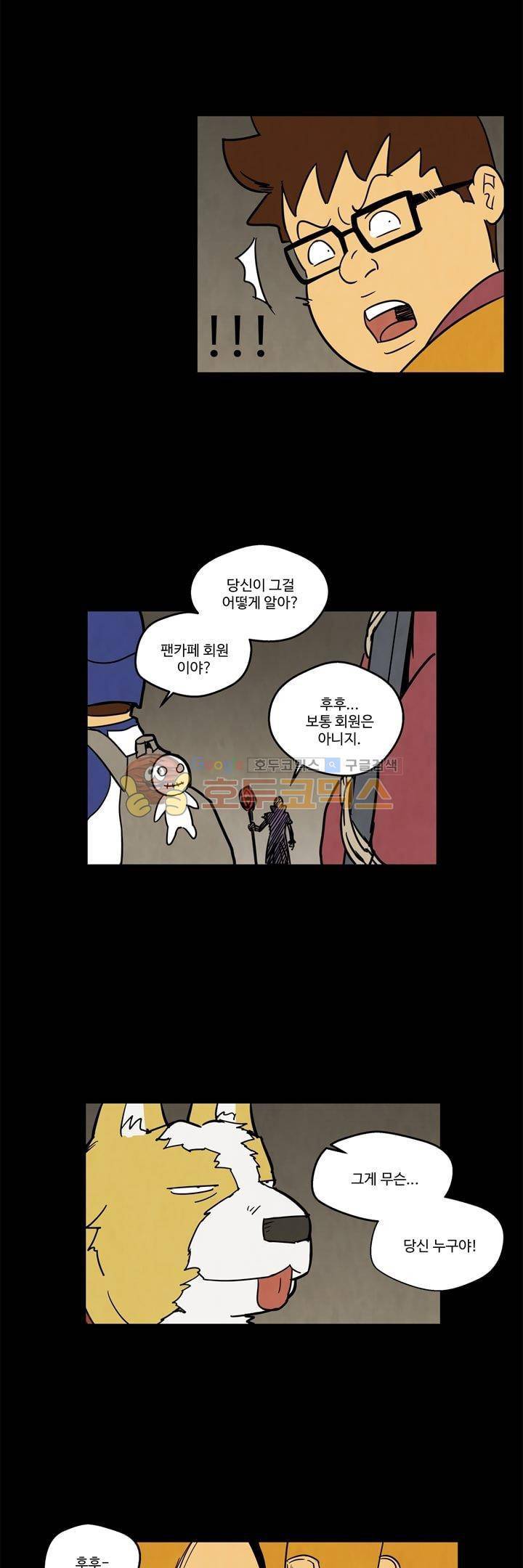 좀비원정대 24화 3