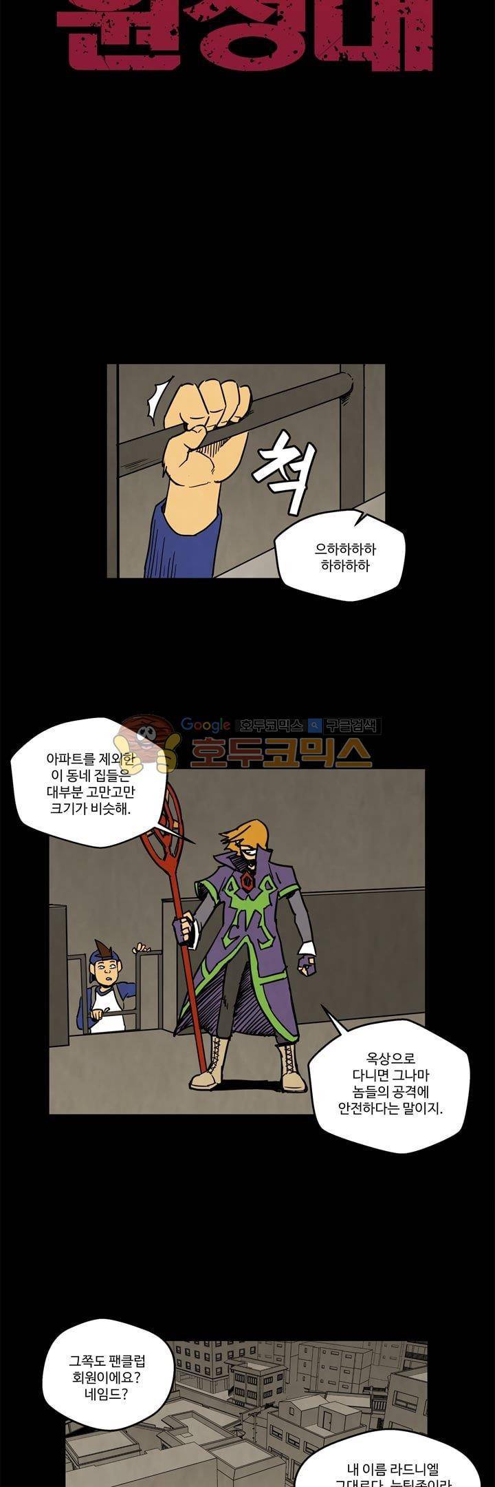 좀비원정대 24화 5