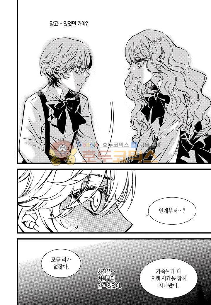 뱀파이어 도서관 32화 4