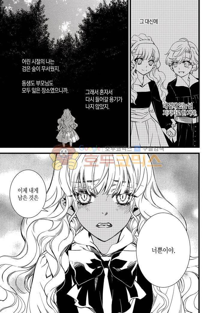 뱀파이어 도서관 32화 5