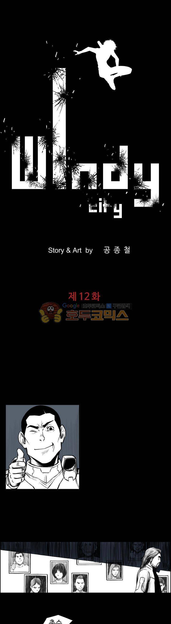 윈디시티 12화 4