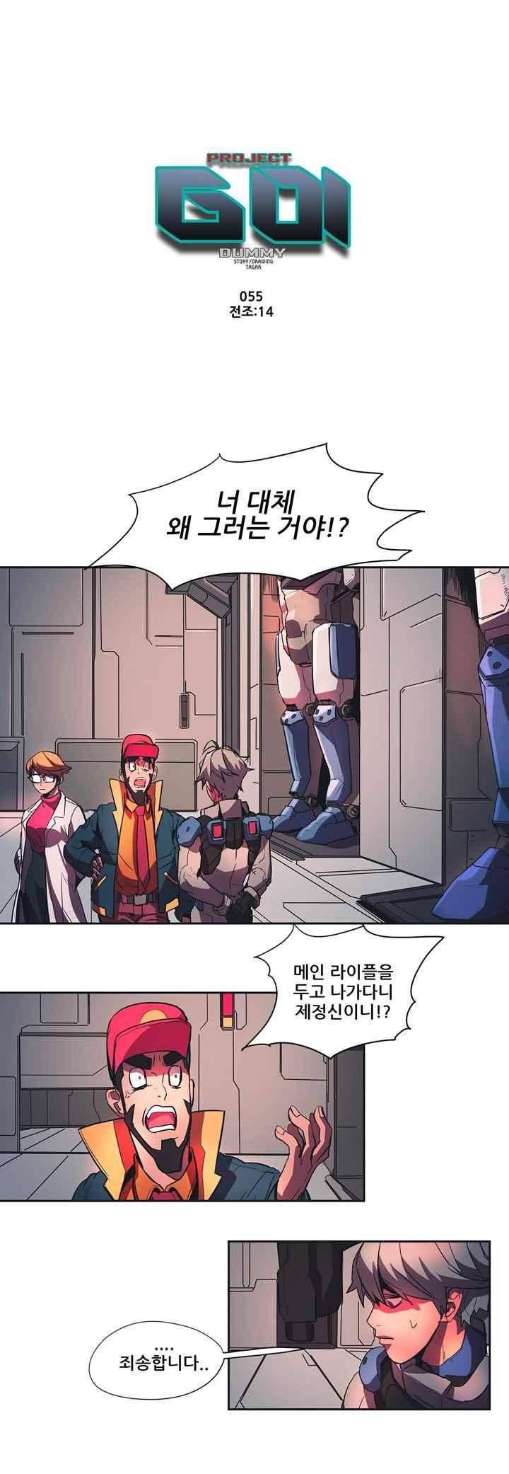 프로젝트 더미 55화 1