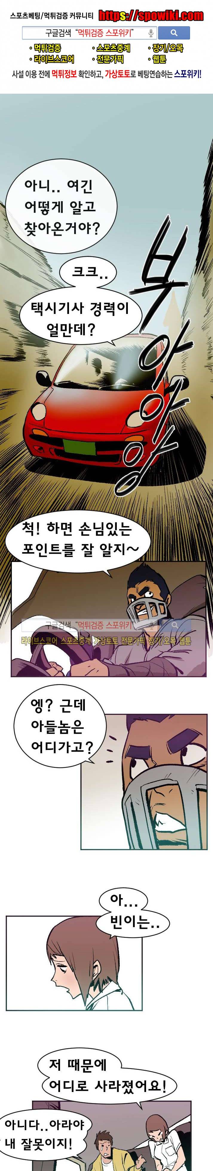 기사식당 13화 1