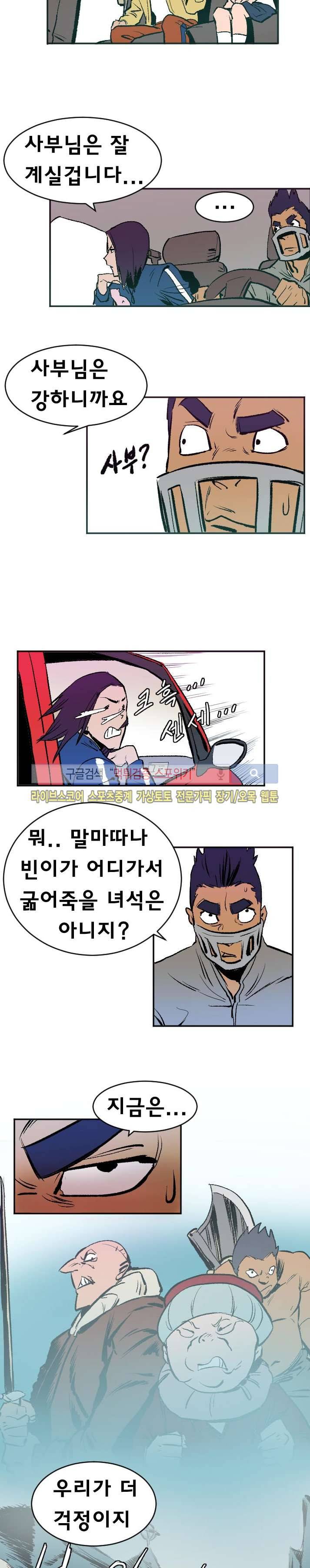 기사식당 13화 2