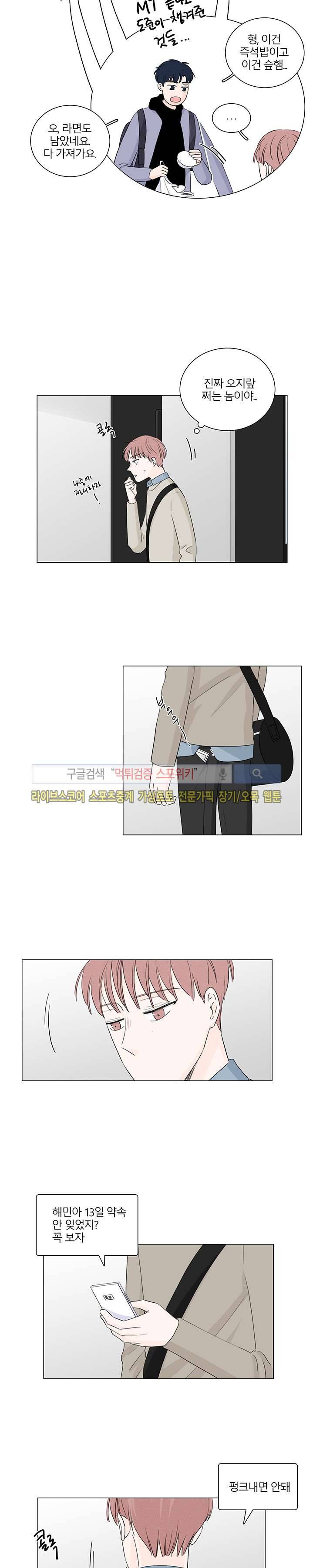 M의 정체 18화 2