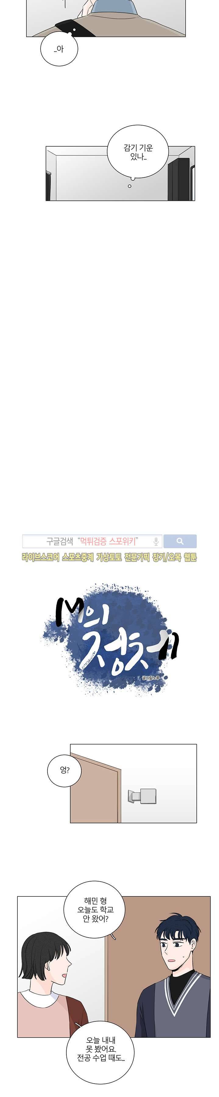M의 정체 18화 3