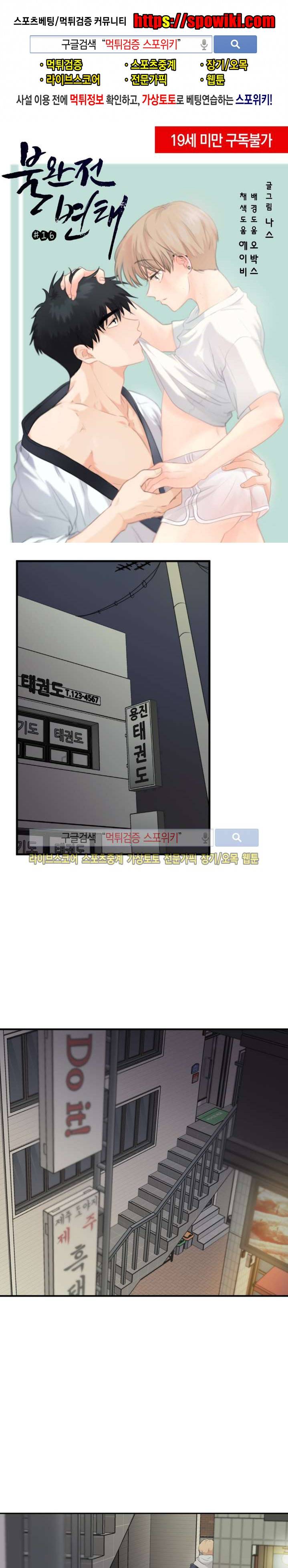 불완전 변태 16화 1