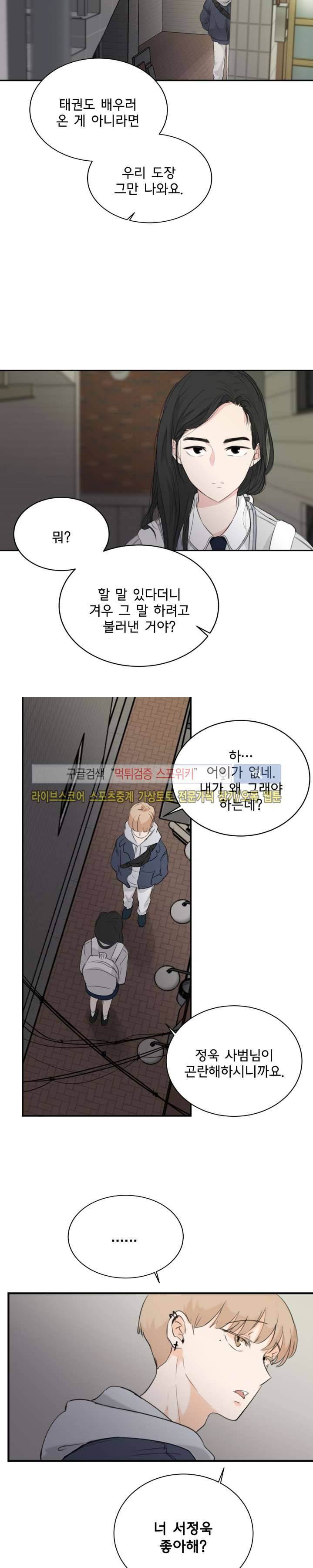 불완전 변태 16화 2