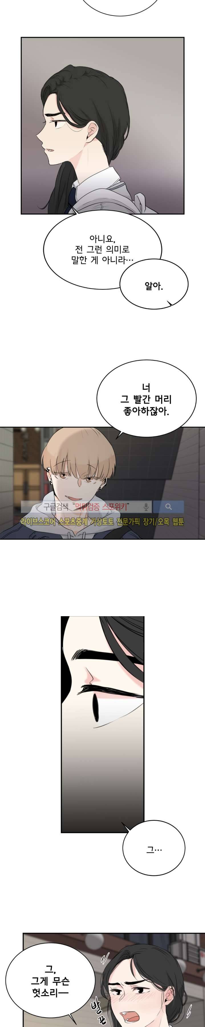 불완전 변태 16화 3