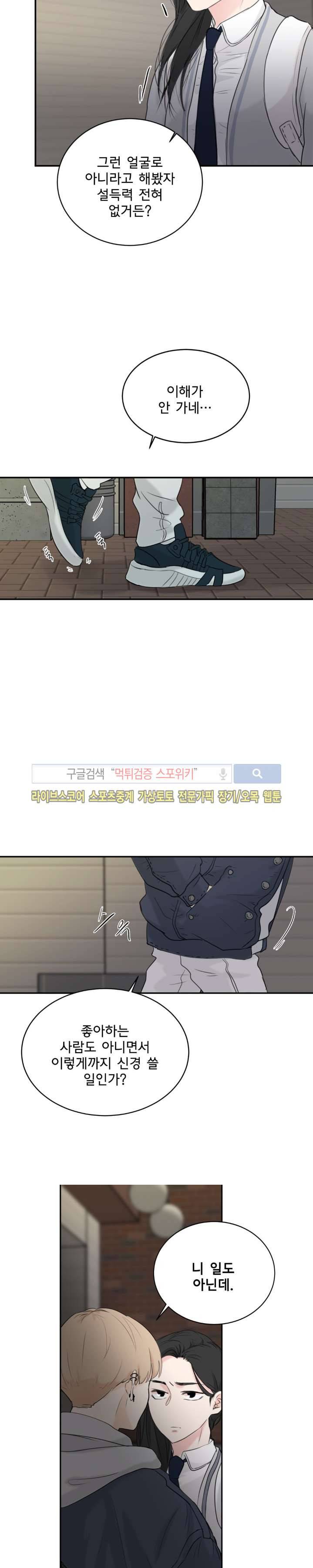 불완전 변태 16화 4
