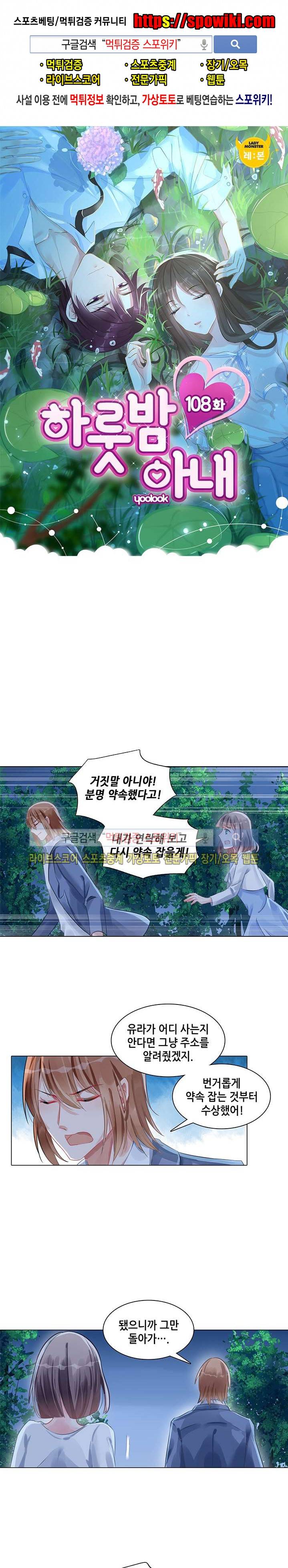 하룻밤 아내 108화 1