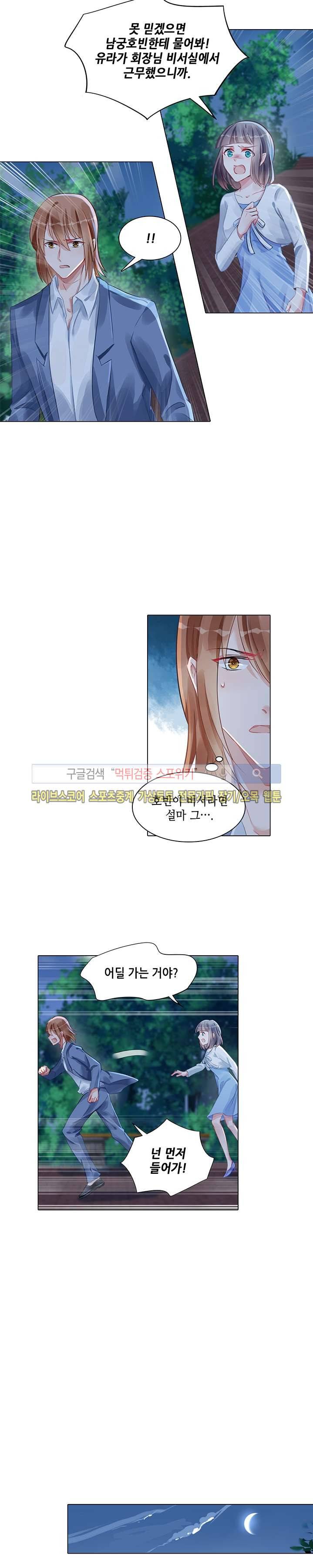 하룻밤 아내 108화 2