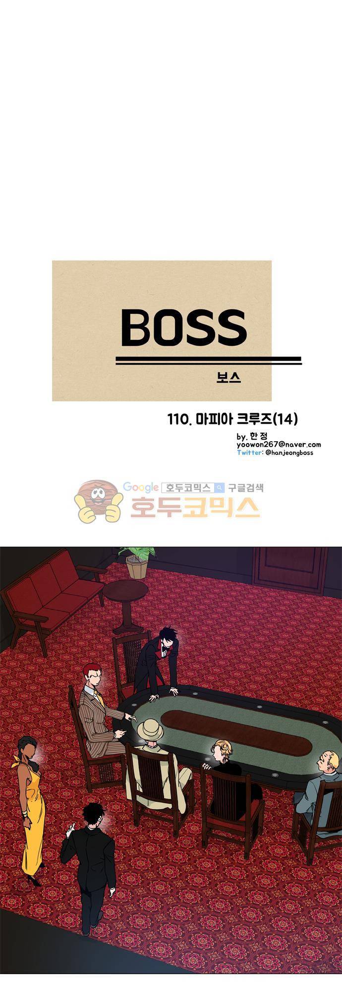 보스(BOSS) chapter 05 - 마피아 크루즈 (14) 2