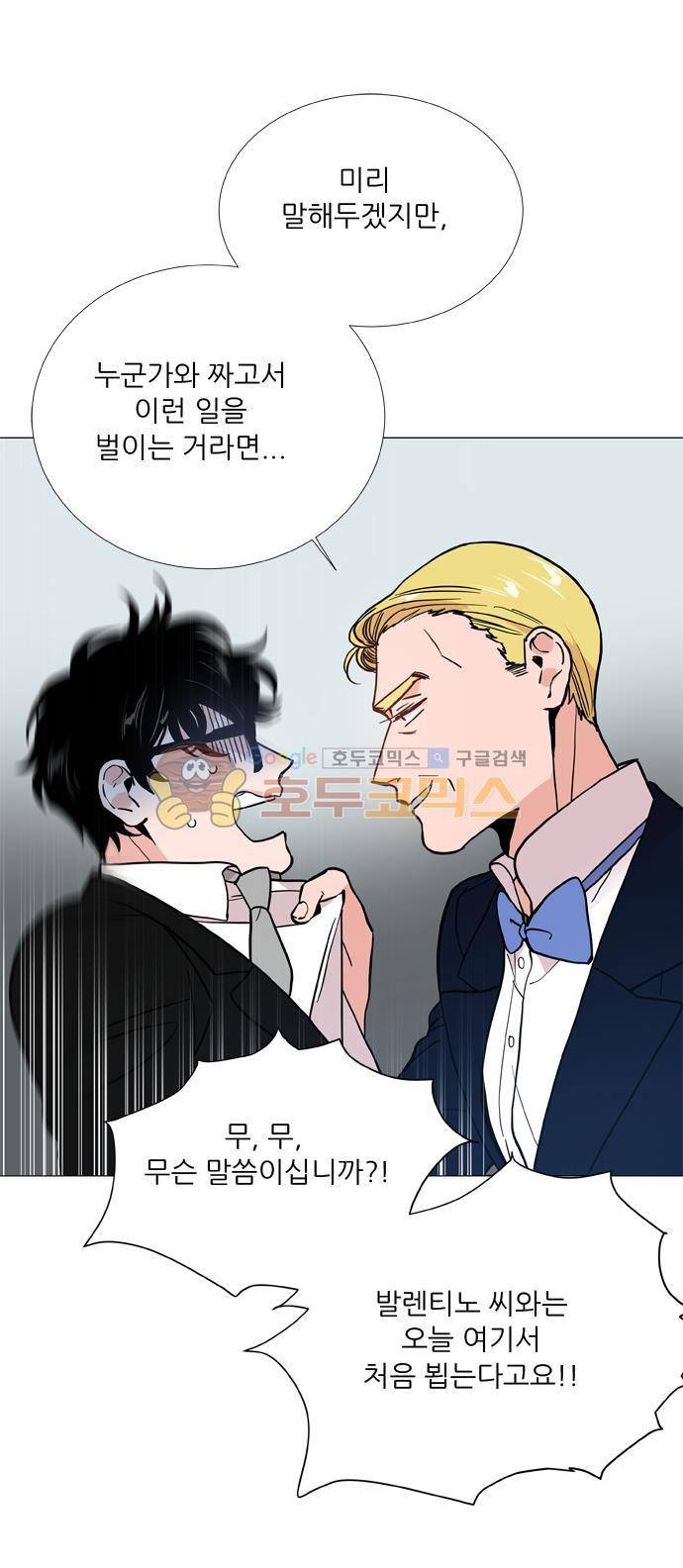 보스(BOSS) chapter 05 - 마피아 크루즈 (14) 4