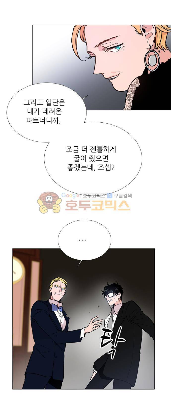 보스(BOSS) chapter 05 - 마피아 크루즈 (14) 6
