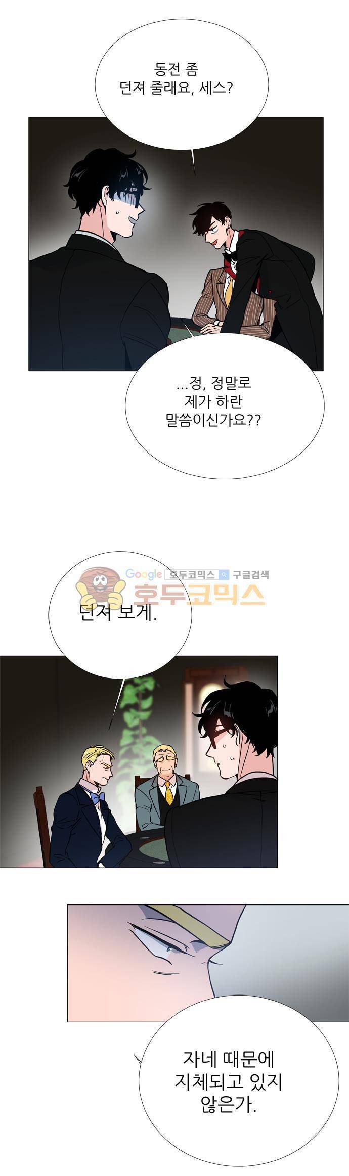 보스(BOSS) chapter 05 - 마피아 크루즈 (14) 8