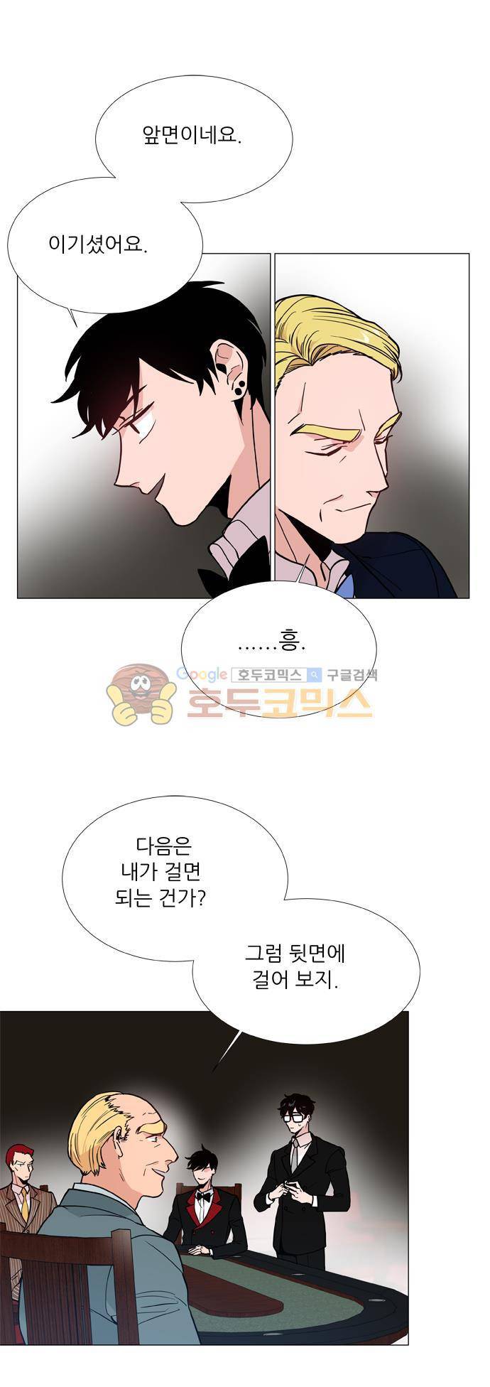 보스(BOSS) chapter 05 - 마피아 크루즈 (14) 12