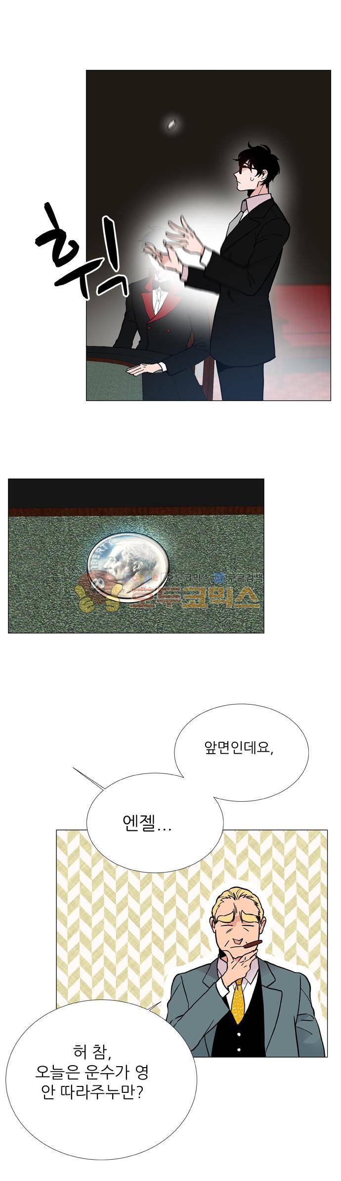 보스(BOSS) chapter 05 - 마피아 크루즈 (14) 13