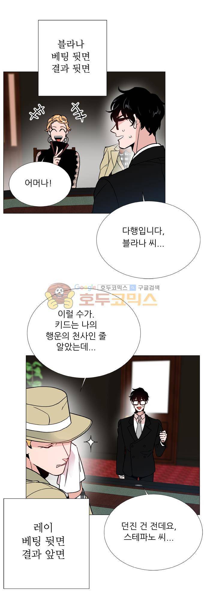 보스(BOSS) chapter 05 - 마피아 크루즈 (14) 14