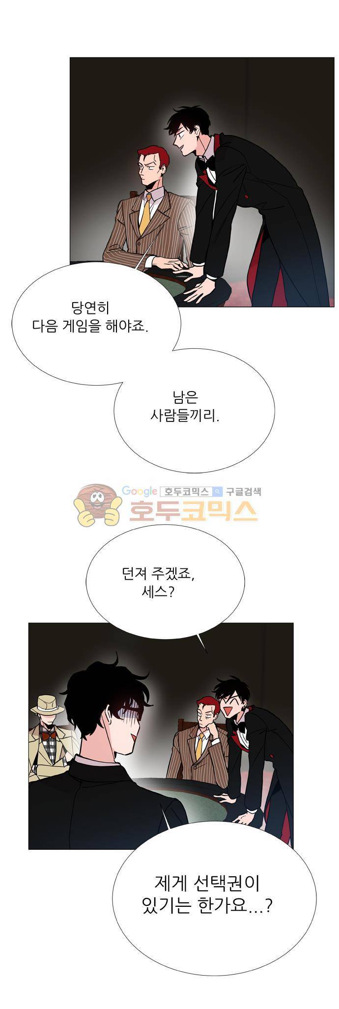보스(BOSS) chapter 05 - 마피아 크루즈 (14) 19