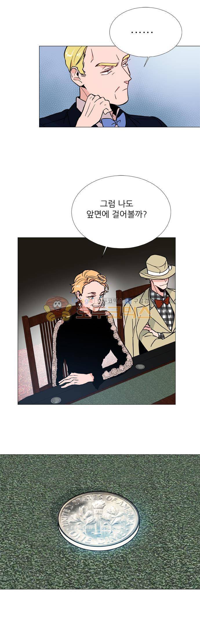 보스(BOSS) chapter 05 - 마피아 크루즈 (14) 22